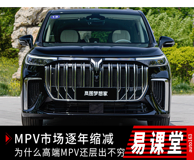 市场逐年缩减 为什么40万的高端MPV还层出不穷