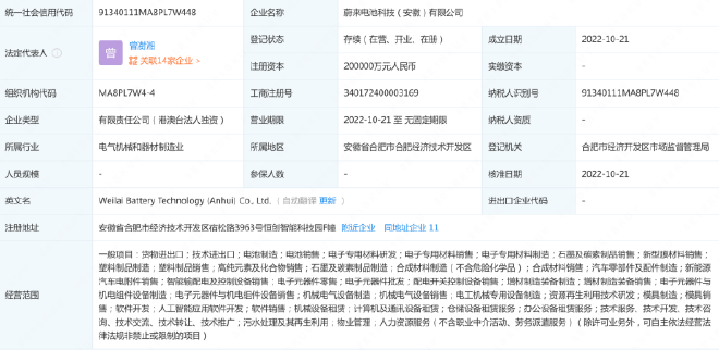 埃安、蔚来造电池 新势力圈地运动升级