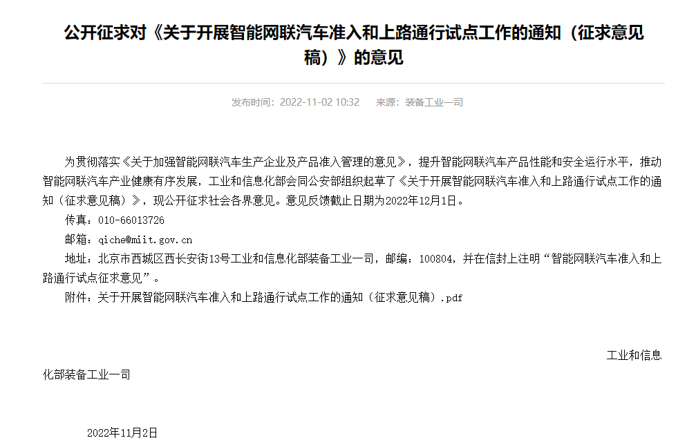 L3/L4级智能网联汽车准入与上路试点即将启动