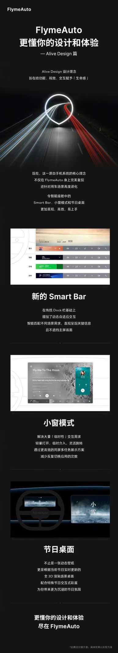 魅族揭秘FlymeAuto，吉利智能化稳赢？