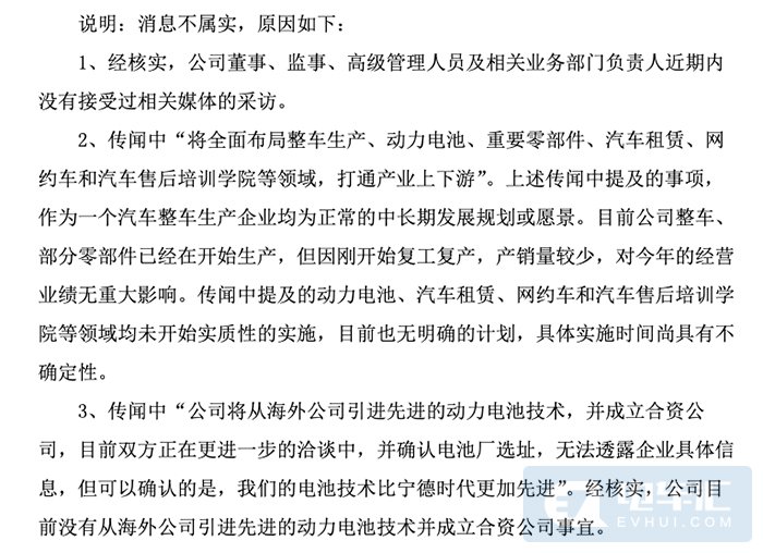 碰瓷宁王博眼球，众泰汽车被深交所严厉警告
