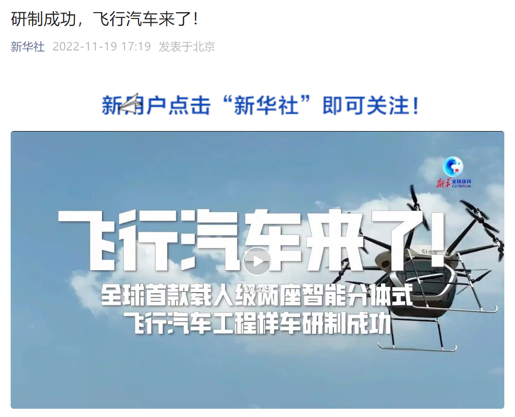 飞行汽车来了！北理工等联合发布载人级飞行汽车工程样车