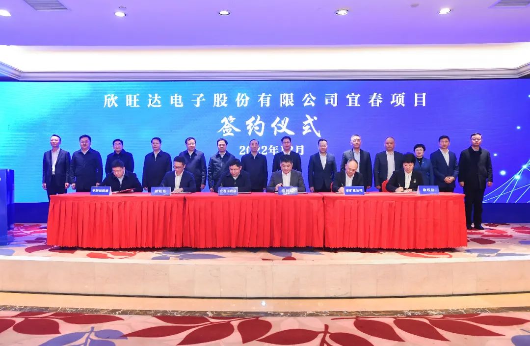 欣旺达新能源基地项目落户宜春，预计总投资165亿元