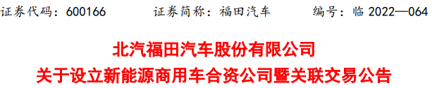 福田增资至80亿/重汽出售资产/潍柴子公司上市 商用车行业为何大动作不断？
