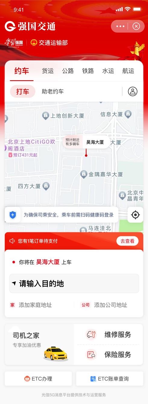 國(guó)家級(jí)出行平臺(tái)“強(qiáng)國(guó)交通”竟是一場(chǎng)烏龍？