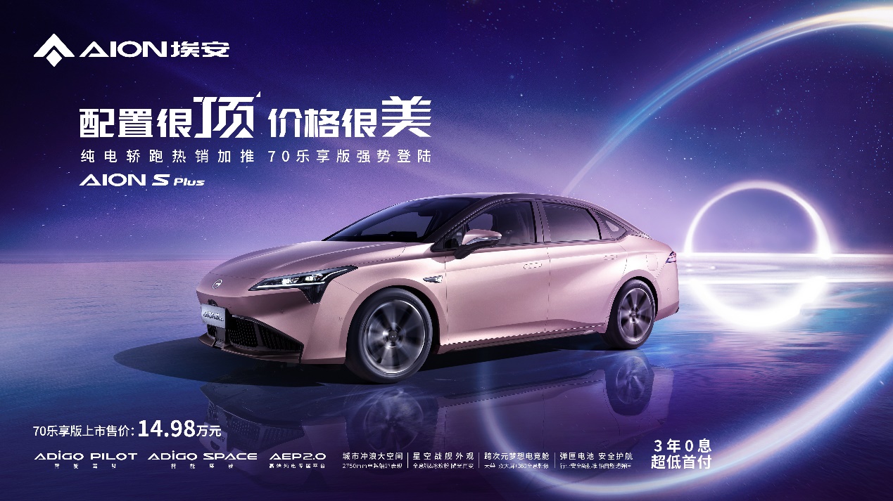 围堵特斯拉，埃安带头打响新年“价格战”