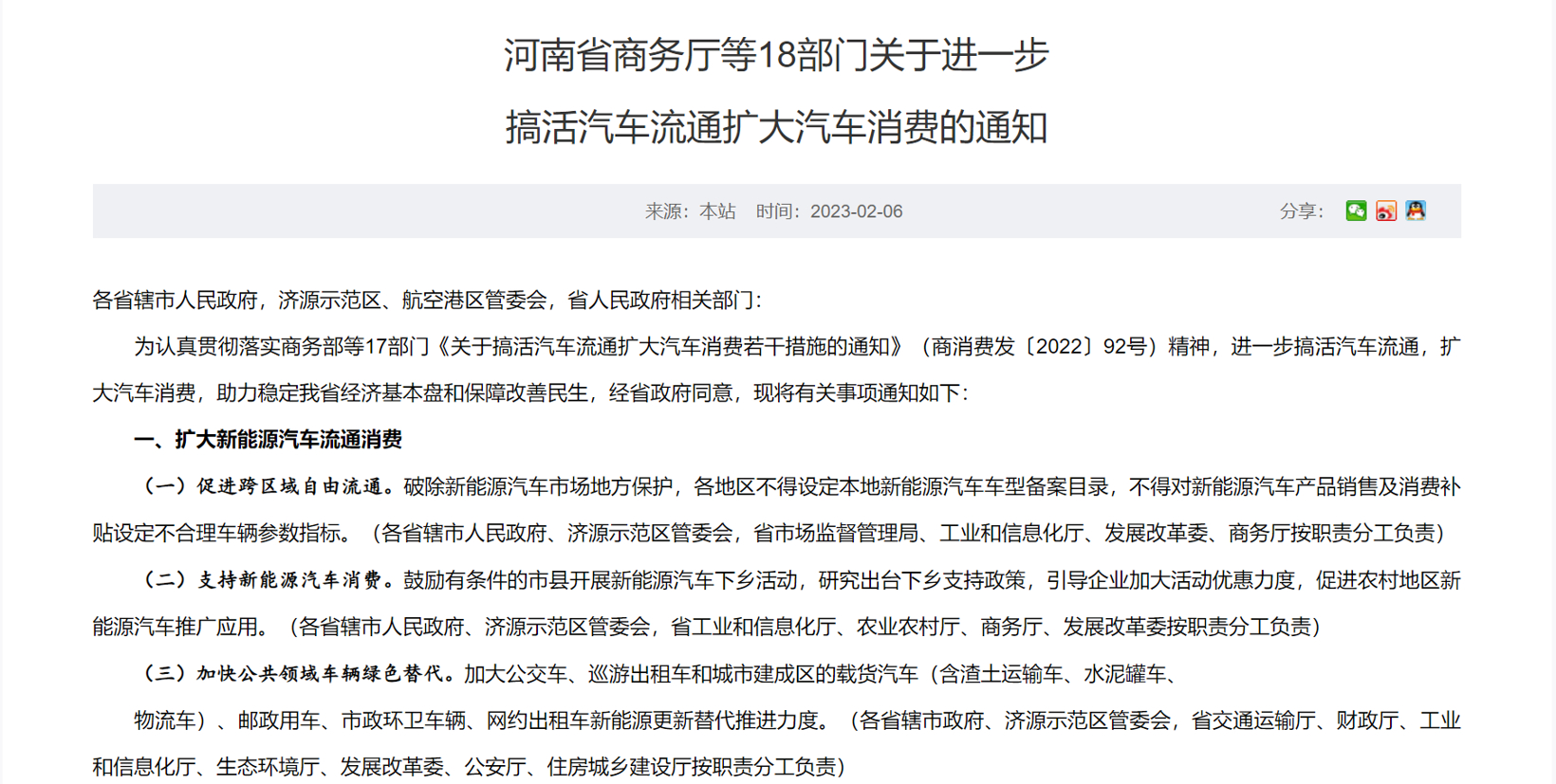 河南18部門發(fā)文：進一步搞活汽車流通 擴大汽車消費