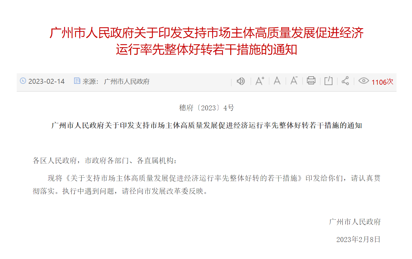 图片来源：广州市人民政府官网