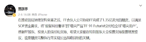 3月量产、4月交付，贾跃亭亮出“最后一刀”
