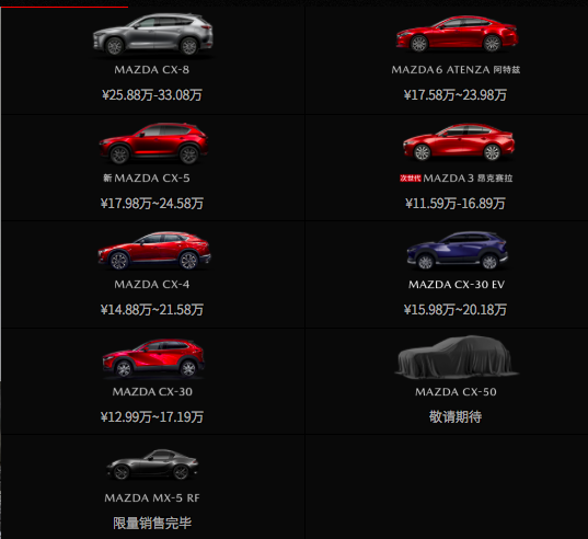 躺平了，马自达将停产三款车型？