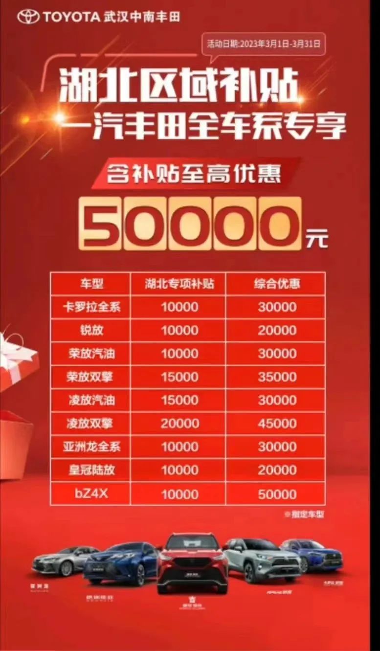 错过这次再等十年 我在湖北等你买车