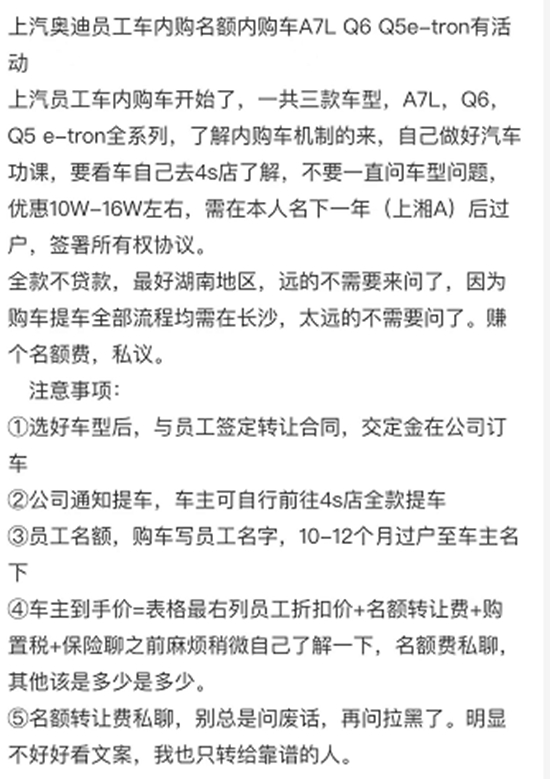 上汽奥迪“员工价”看上去很美，背后原因值得深思