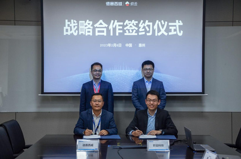 炽云科技获德赛西威数千万元战略融资，AR-HUD强强联合重磅入局！