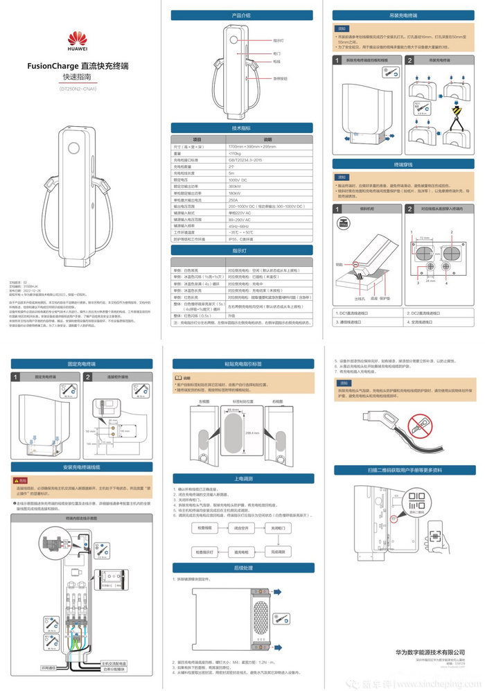 超越特斯拉V3充电桩，1000伏高压！华为出最强充电桩