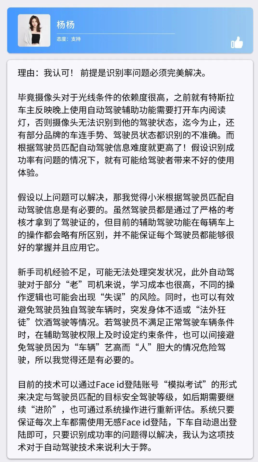 根据驾驶员匹配智能驾驶功能？小米又整花活儿了！