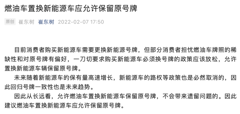 电车绿牌或2年内取消，韭菜养肥就得割？