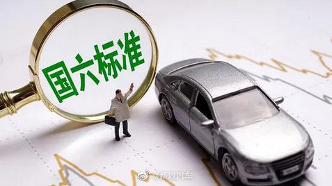 汽车主机厂国六B切换情况座谈会在京召开