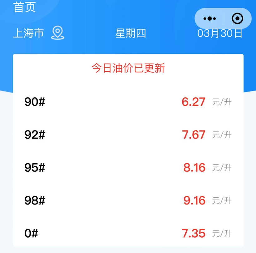 等等再加油，95号汽油价格或将重回“7元时代”