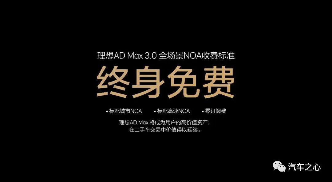 城市NOA百城行动、软件终身免费，一场关于智能驾驶的精彩纷呈