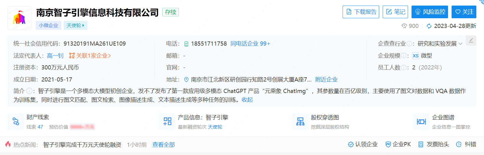 多模态大模型初创企业“智子引擎”完成千万元天使轮融资
