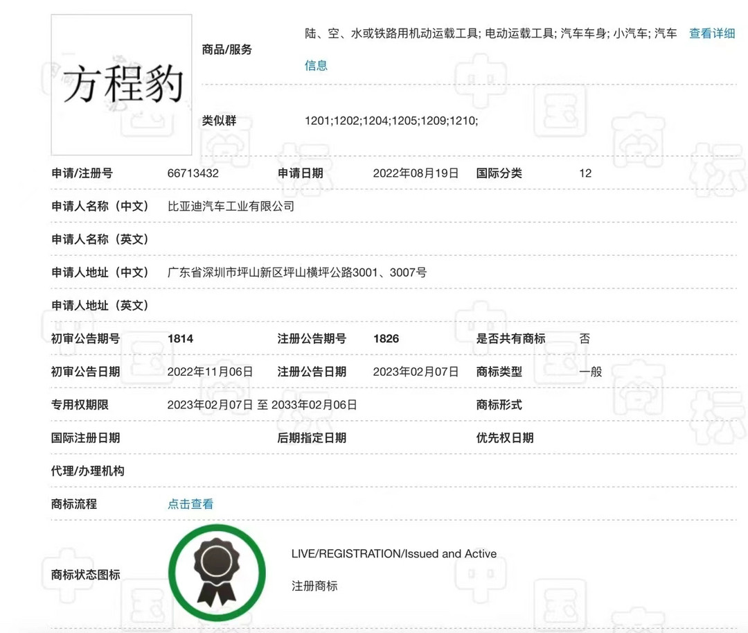 比亚迪F品牌或定名“方程豹” 预计6月正式发布