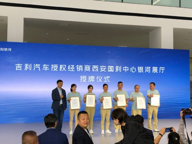 全新零售体系隆重上线 吉利银河百店开业启幕