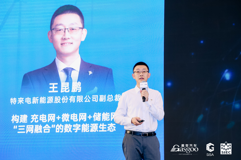 特来电：构建“三网融合”的数字能源生态