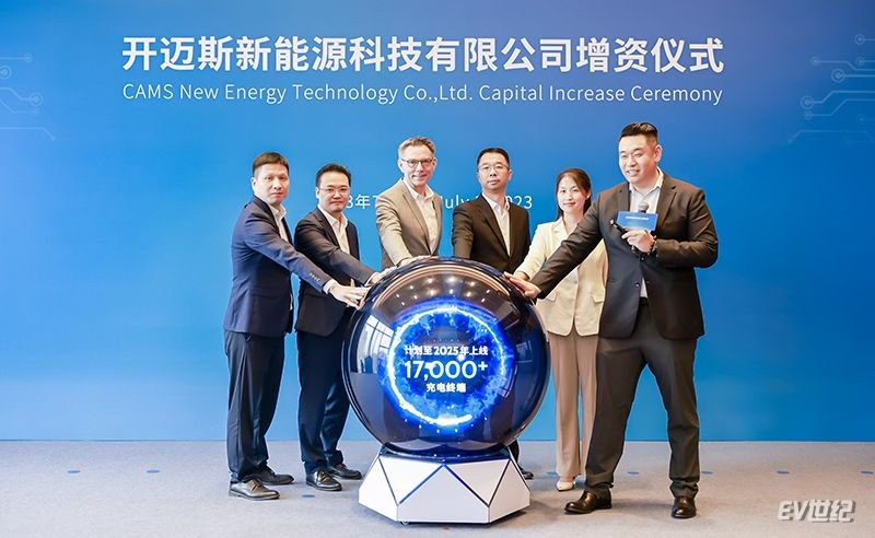 大众汽车增资开迈斯8亿元，布局充电网络