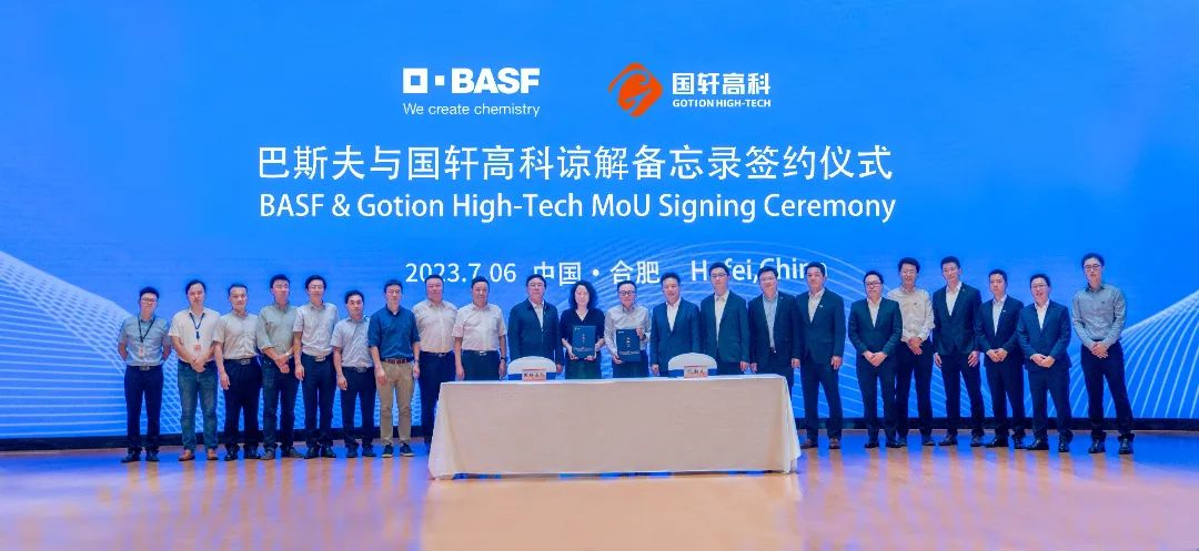 国轩高科与巴斯夫签署战略合作协议，共同推进电池材料创新