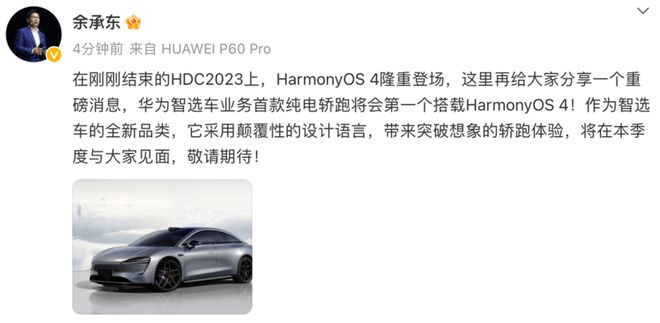 命名Luxeed/首搭鸿蒙4 华为智选首款纯电轿跑来了
