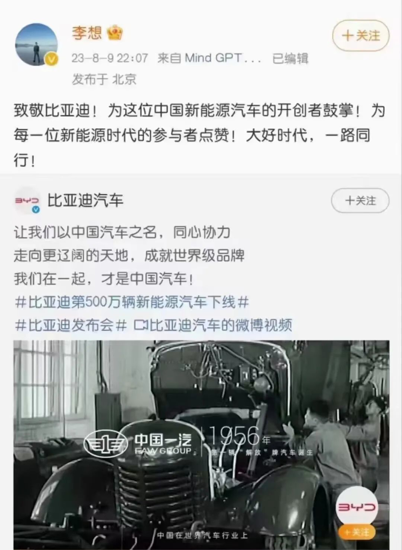 奇瑞、岚图、蔚小理等回应比亚迪“在一起”，长城高管：虚伪！