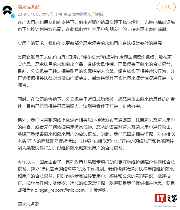 蔚来法务部：某网络账号剪辑制作虚假车辆爆炸视频已被拘留