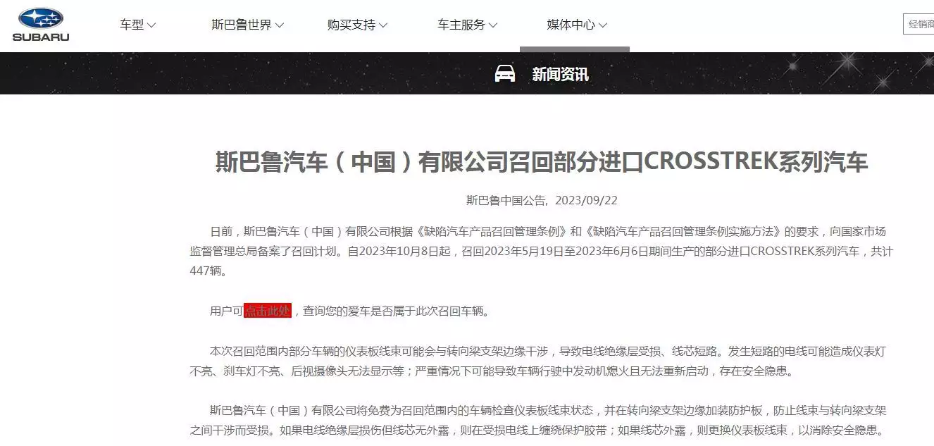 斯巴鲁召回部分进口CROSSTREK、BRZ系列汽车