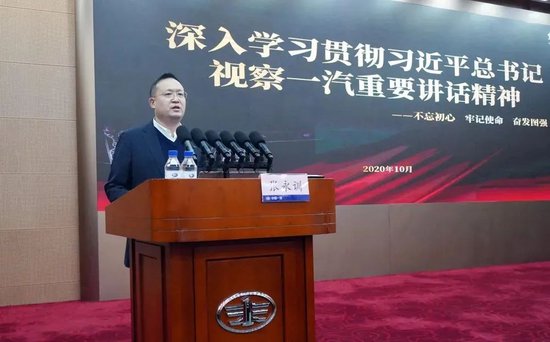 人事大调整 邱现东掀起中国一汽新一轮变革