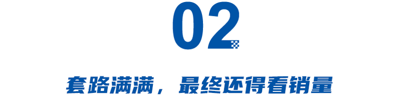 销量不行订单凑？车企鼓吹新车“订单量”，汽车行业“浮夸”成风！