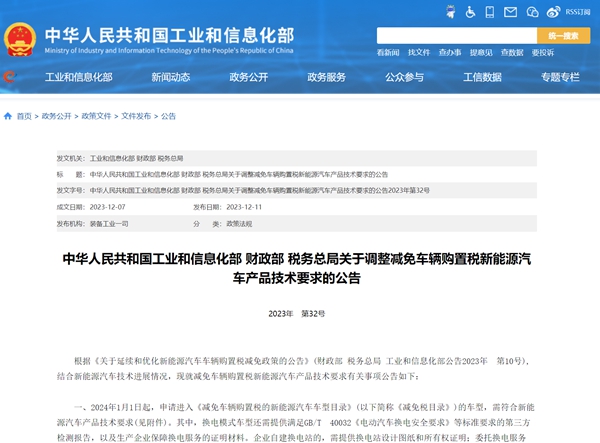 新能源汽车技术要求调整,新增低温衰减、换电模式要求