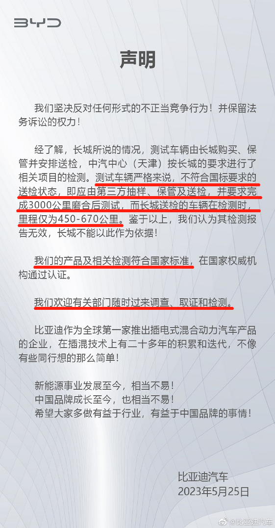 盘点2023车圈十大事件：价格战爆发、长城举报比亚迪、新势力破产成常态！