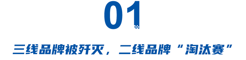 2024年合资品牌险象：三线近乎歼灭、二线进入“淘汰赛”、一线如履薄冰