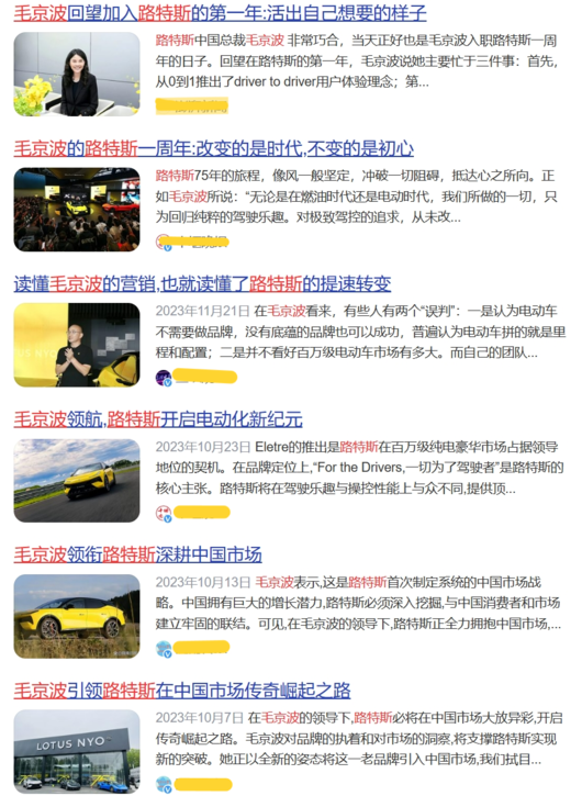 路特斯败走中国，毛京波盛名难副 | 血色2023