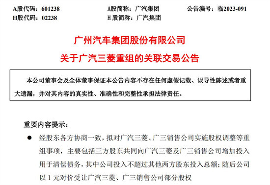 三菱退出股东行列，广汽三菱更名湖南智享汽车