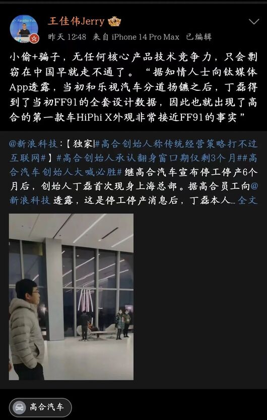 高合被贾跃亭起诉，员工本周统一离职