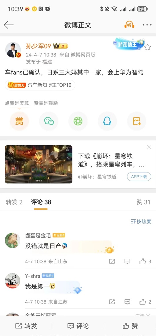 “日系车低头华为”背后的真相