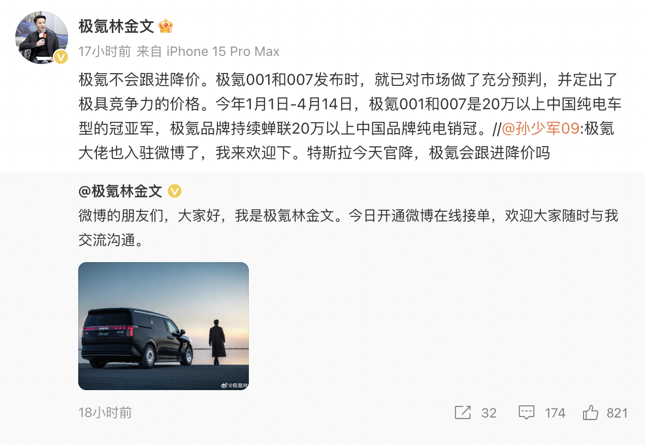 極氪林金文稱不會跟進特斯拉降價，林金拉降跟進格極產(chǎn)品價格極具競爭力