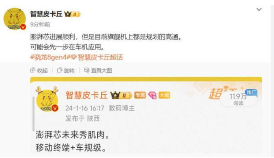 小米汽车将率先使用澎湃座舱芯片，小米手机也在安排