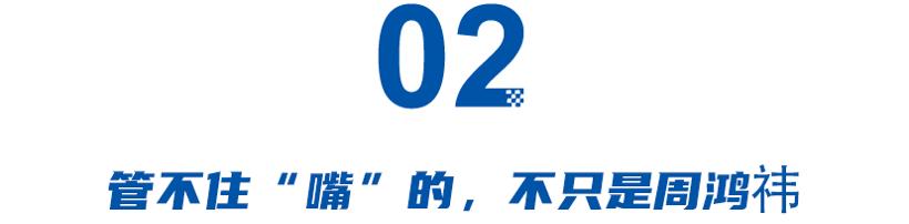接棒“余大嘴”？“批评”理想、教育安聪慧......，周鸿祎到处指点车圈“大佬”