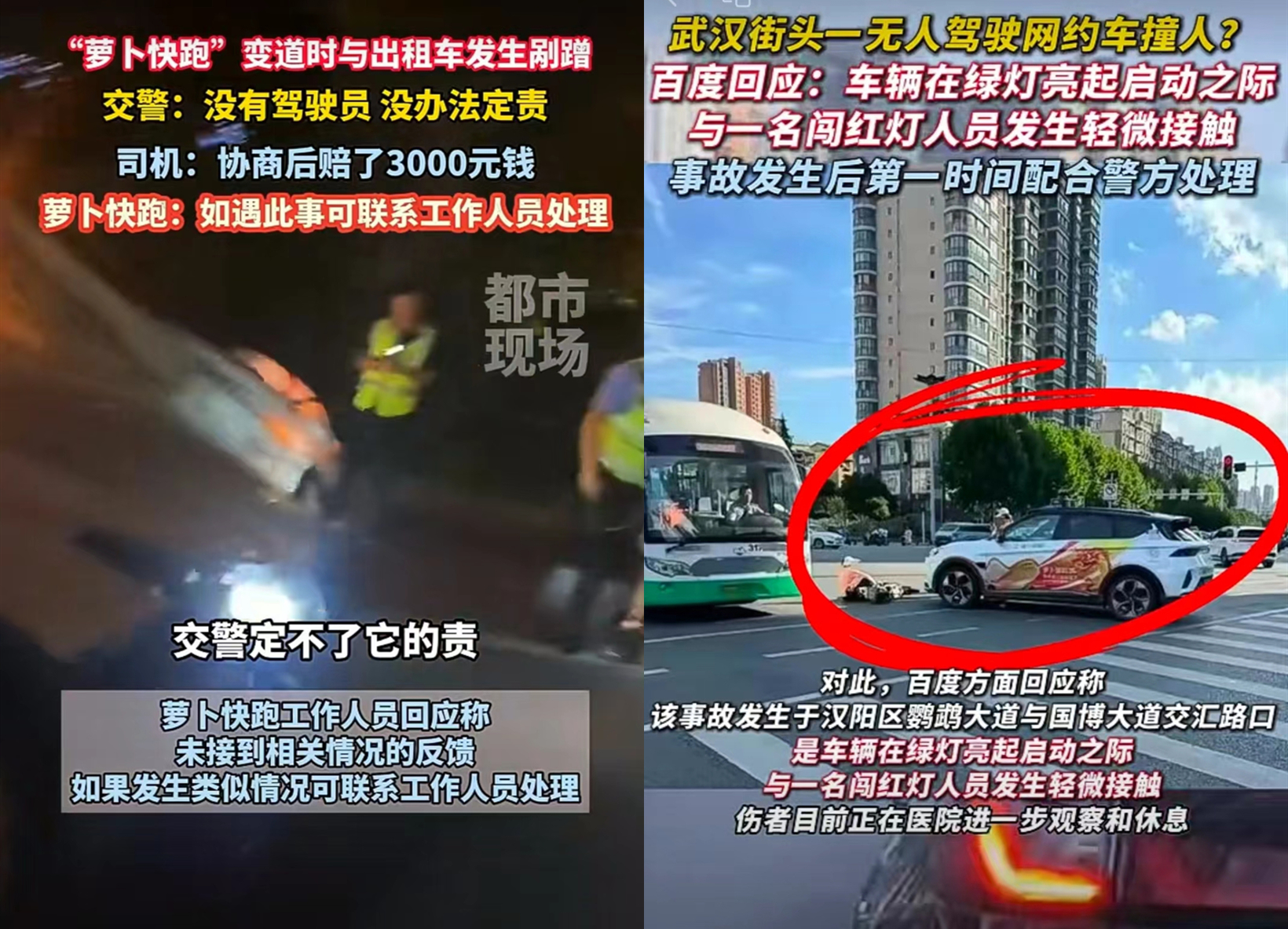 萝卜快跑抢百万网约车司机“饭碗”，真相是？