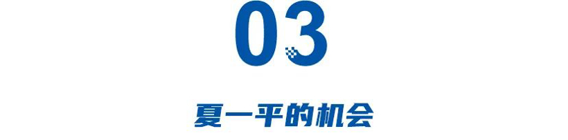 极越属于未来？三巨头捧场，夏一平还有一次机会