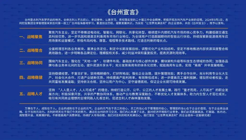 读懂《台州宣言》，就读懂了吉利的未来