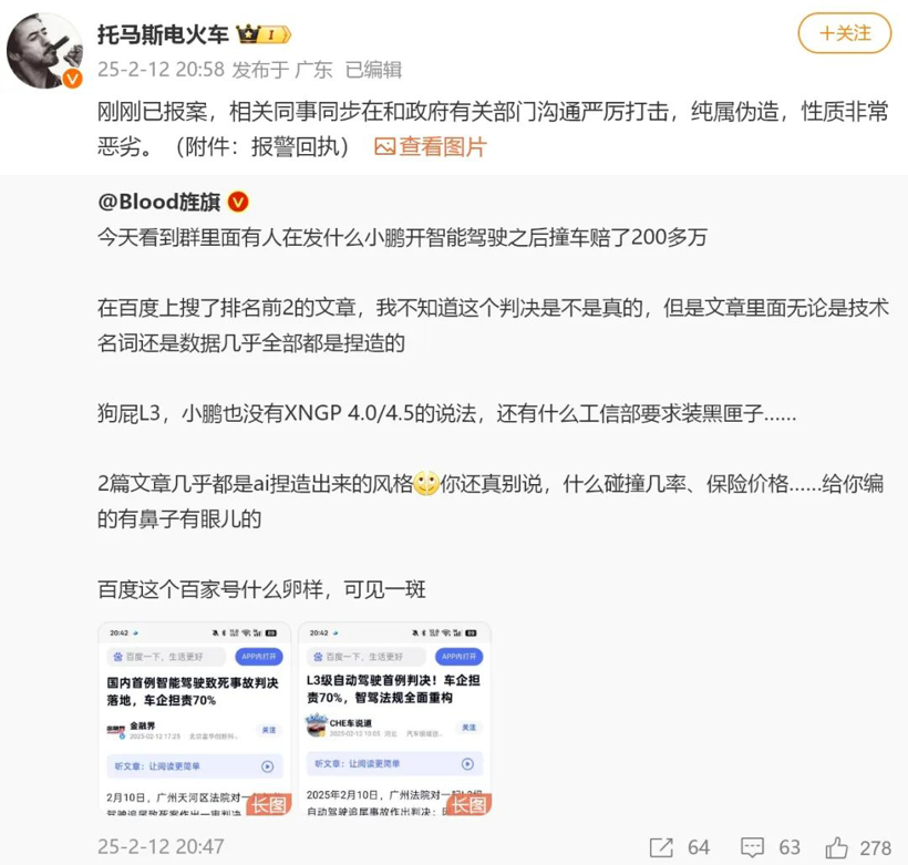 智驾事故车企担责70%？AI开始造谣了