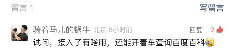 从文心一言到DeepSeek，车企接的是模型还是流量？